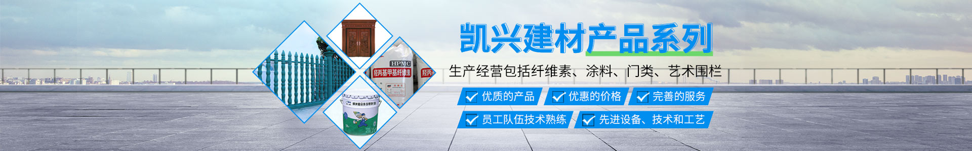 西洞庭凯兴建材有限公司_凯兴建材|常德建材产品经营|羟丙基甲基纤维素|常德室内门销售|防盗门安装